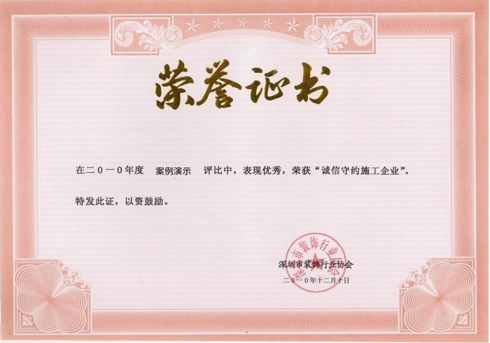 K8凯发旗舰厅-荣誉证书六